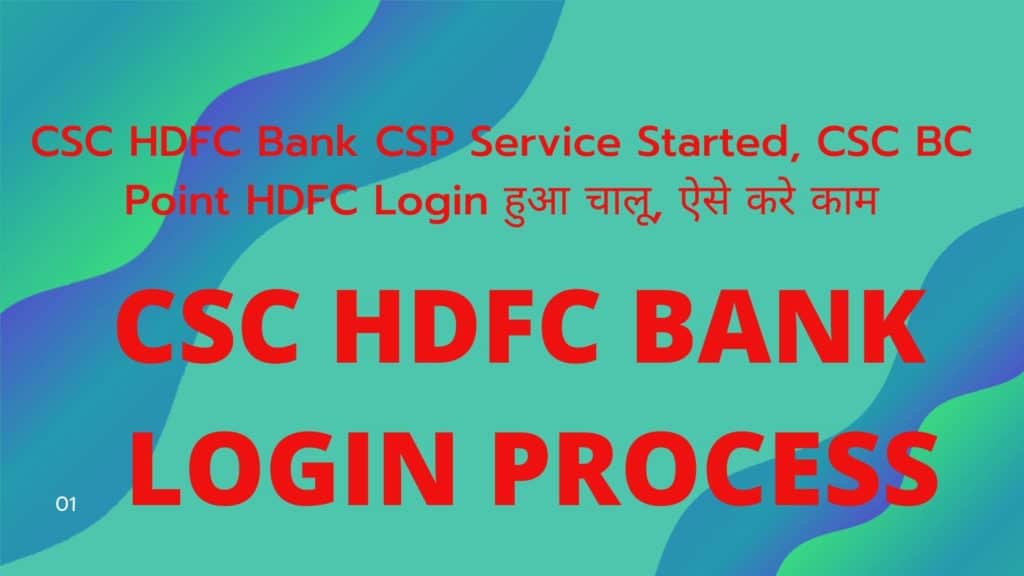 CSC HDFC Bank CSP Service Started, CSC BC Point HDFC Login ...