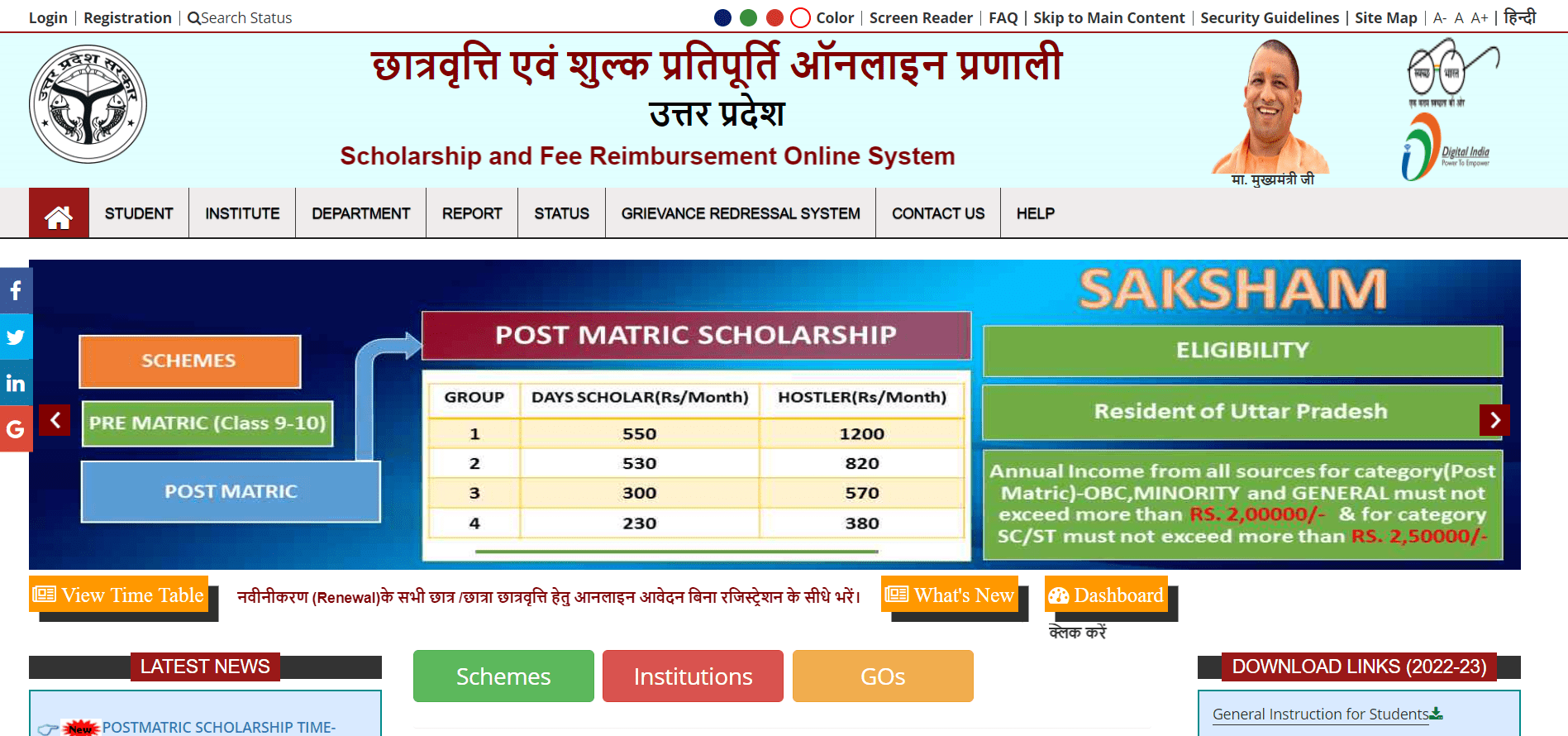 How To Online UP Scholarship Status Check