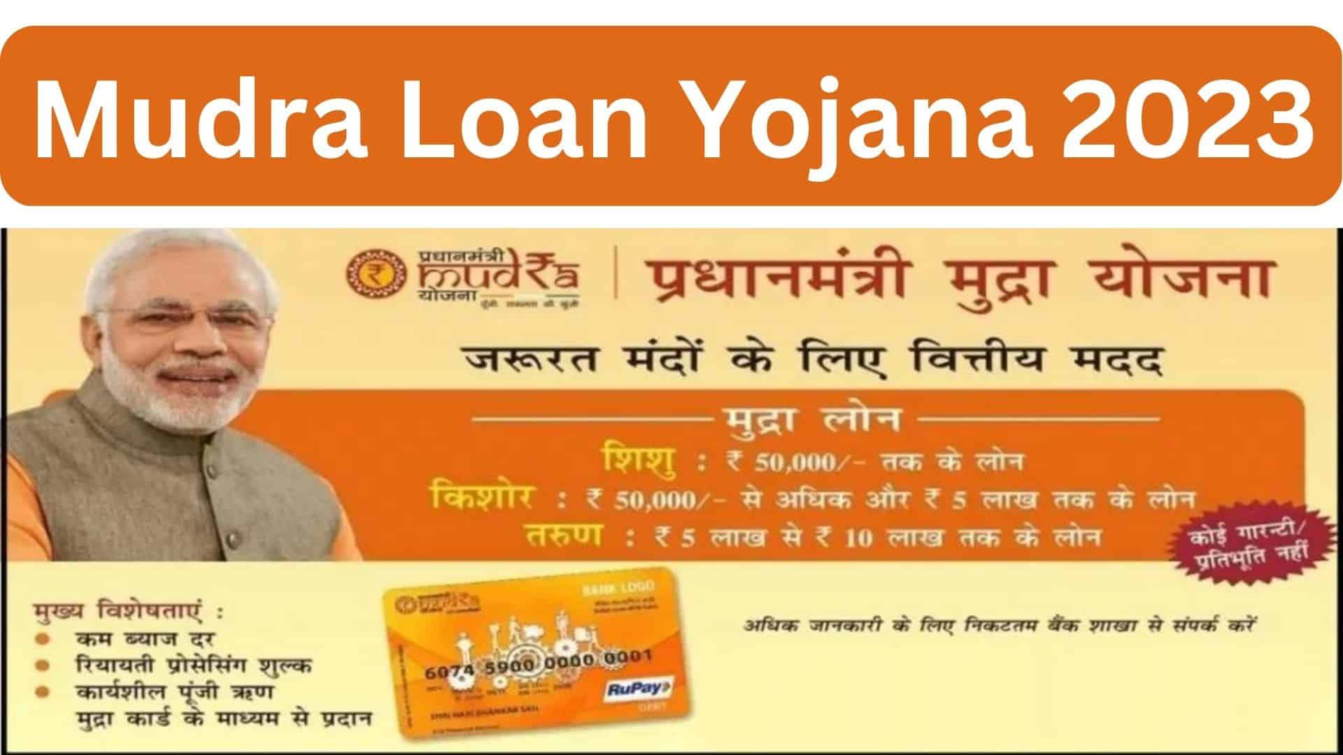 Mudra Loan Yojana 2023