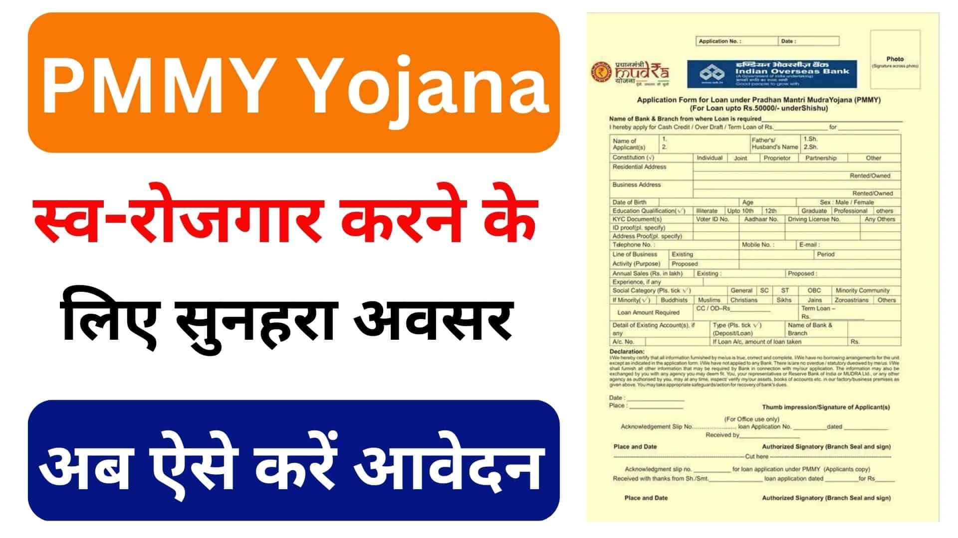 PMMY Yojana