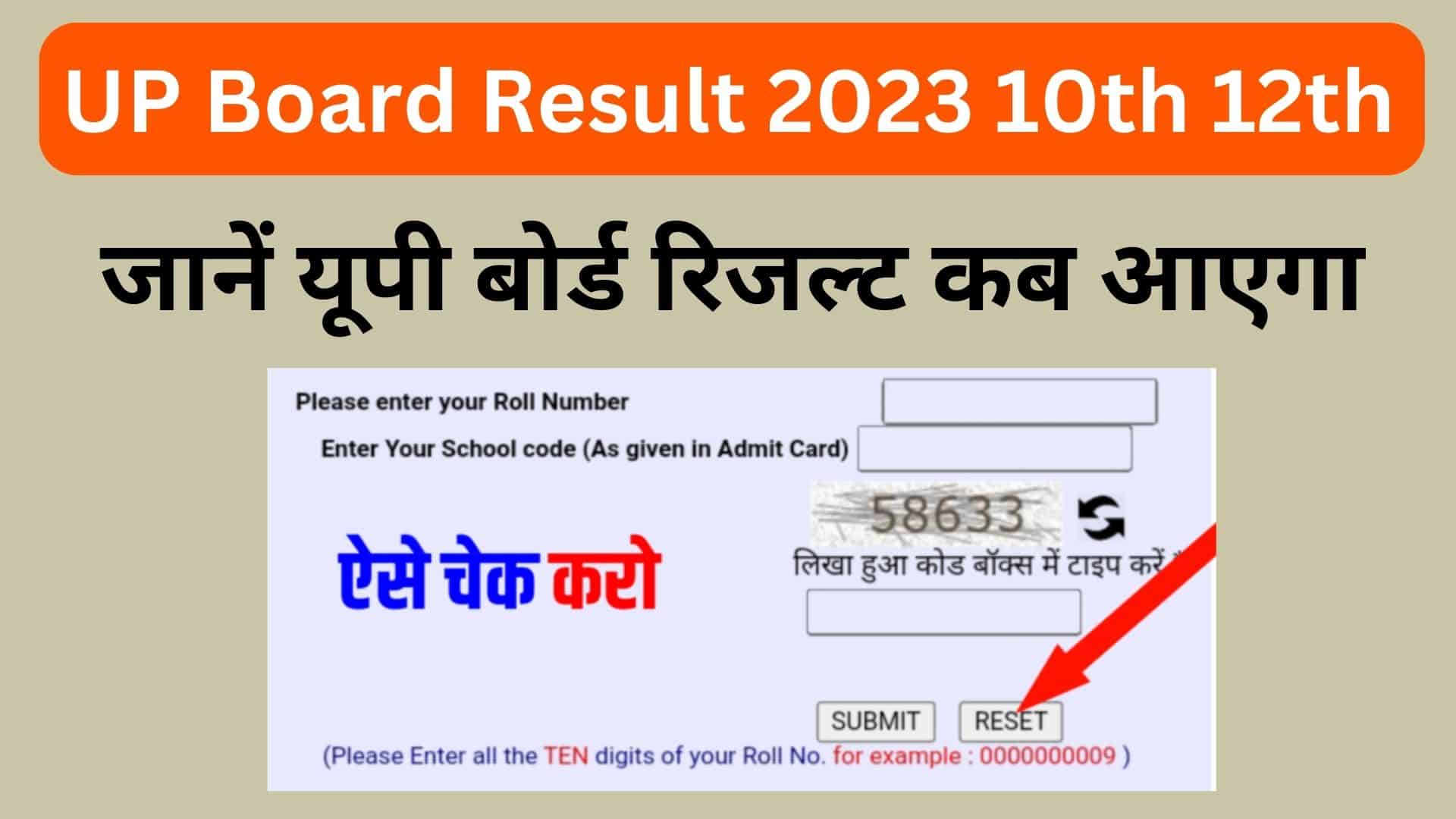 UP Board Result Date जानें यूपी बोर्ड रिजल्ट कब आएगा