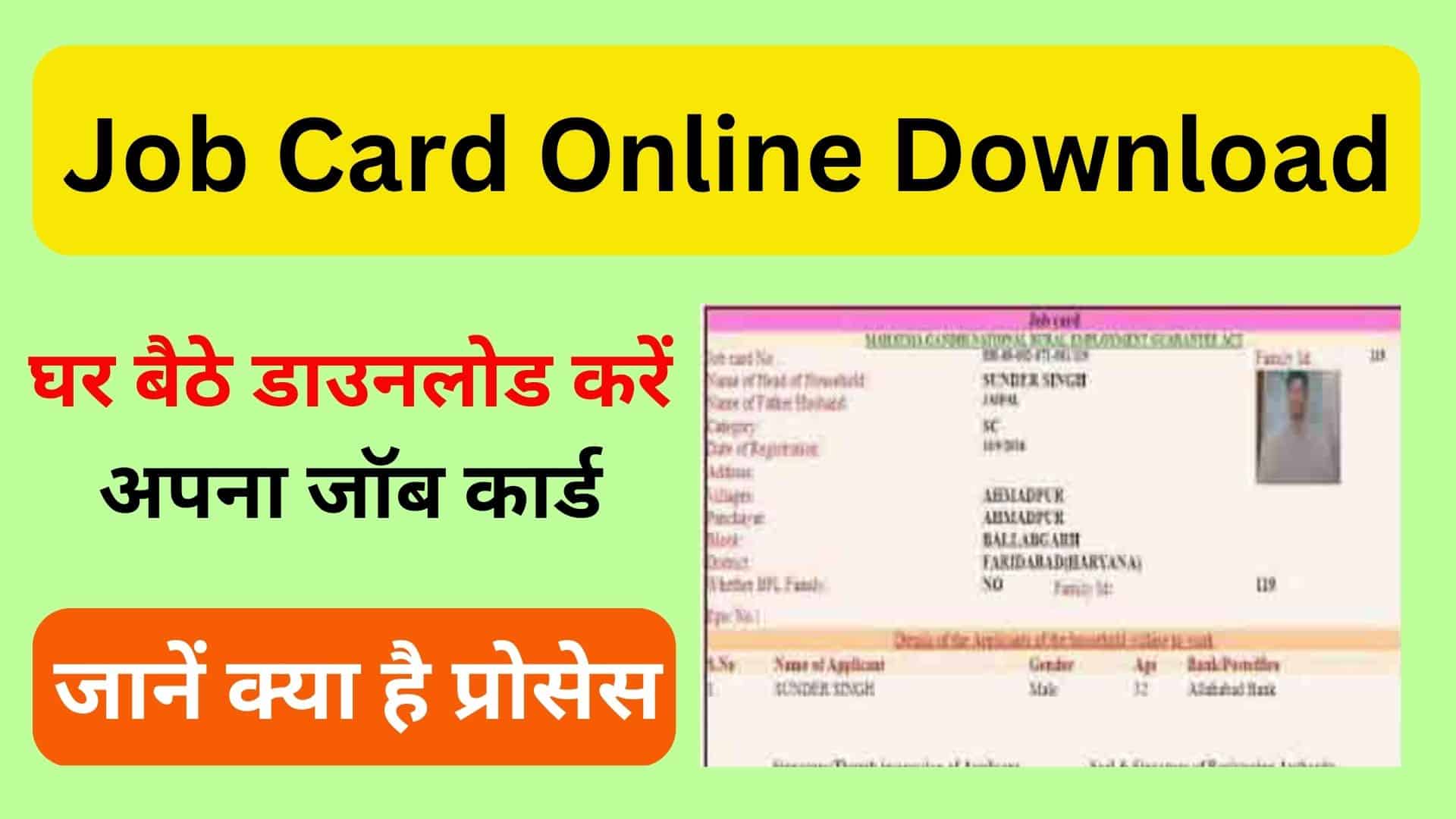 Job Card Online Kaise Download Kare घर बैठे डाउनलोड करें अपना जॉब कार्ड