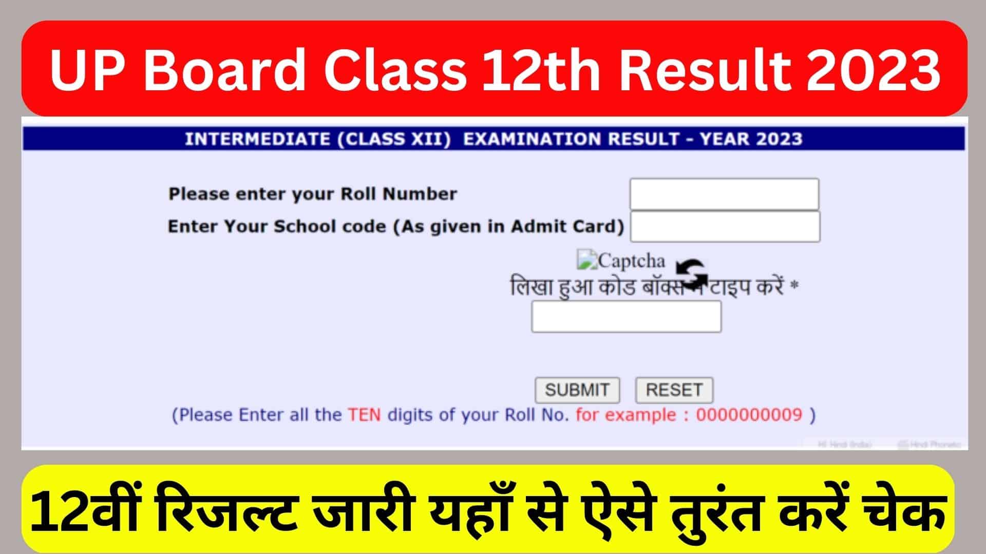 UP Board Class 12th Result 2023 यूपी बोर्ड कक्षा 12वीं रिजल्ट जारी यहाँ से ऐसे तुरंत करें चेक