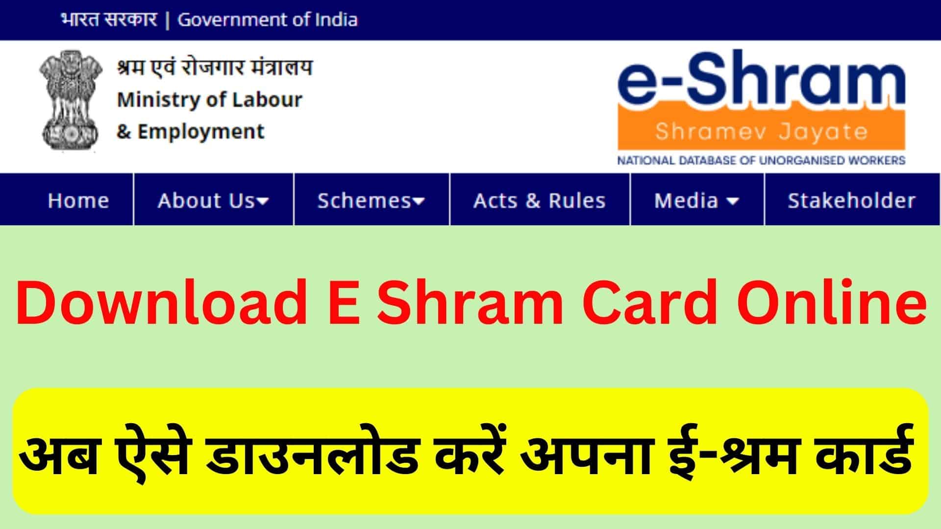 How To Download E Shram Card Online अब ऐसे डाउनलोड करें अपना ई-श्रम कार्ड