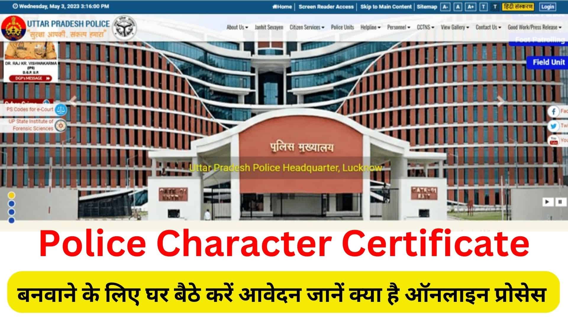 Police Character Certificate Online Apply घर बैठे Police Character Certificate बनवाने के लिए करें आवेदन