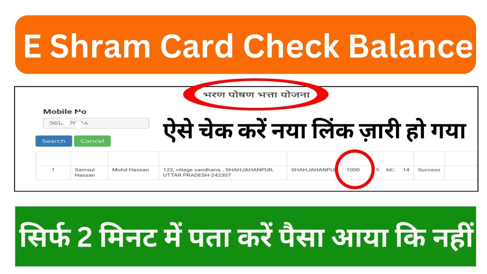 E Shram Card Check Balance सिर्फ 2 मिनट में पता करें पैसा आया कि नहीं चेक करने के लिए अपनाएं यह तरीका