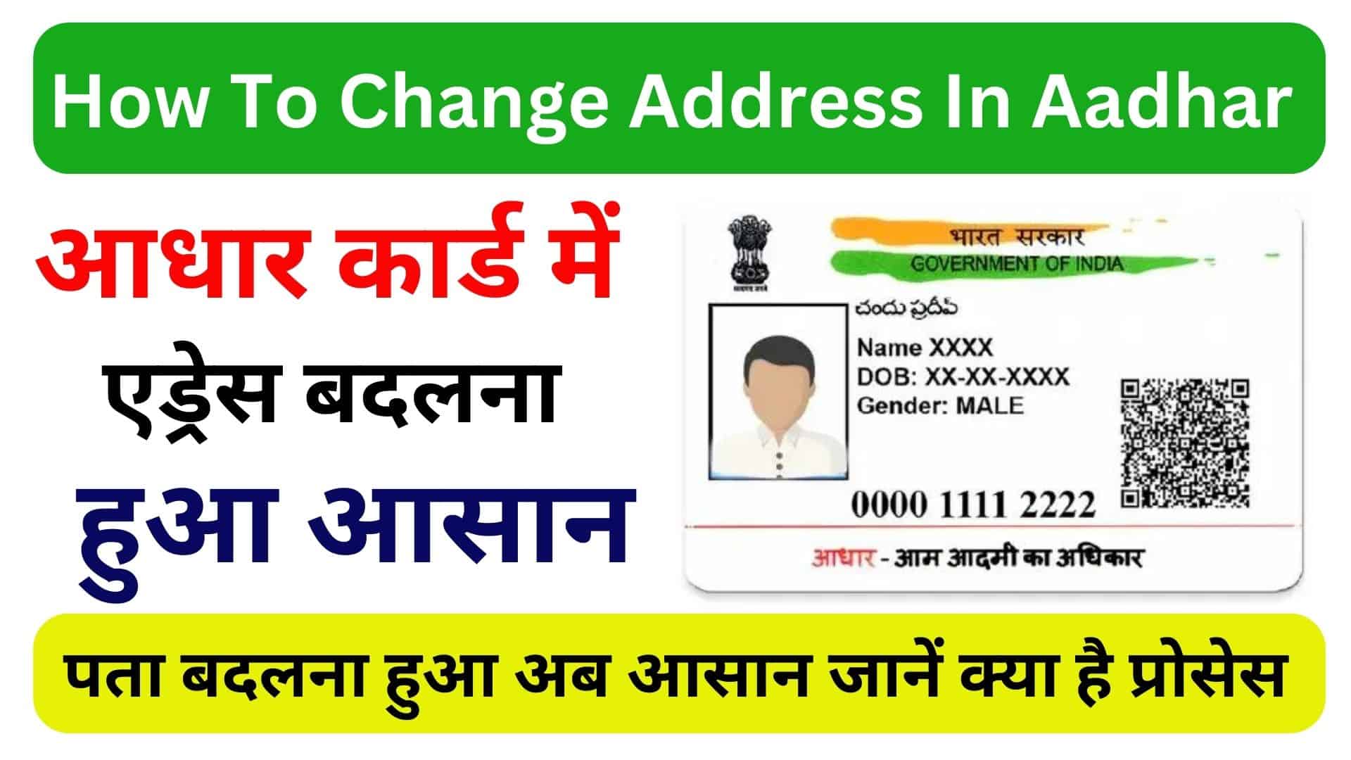 Aadhar Card me address kaise change kare online आधार कार्ड में पता बदलना हुआ अब आसान जानें क्या है प्रोसेस