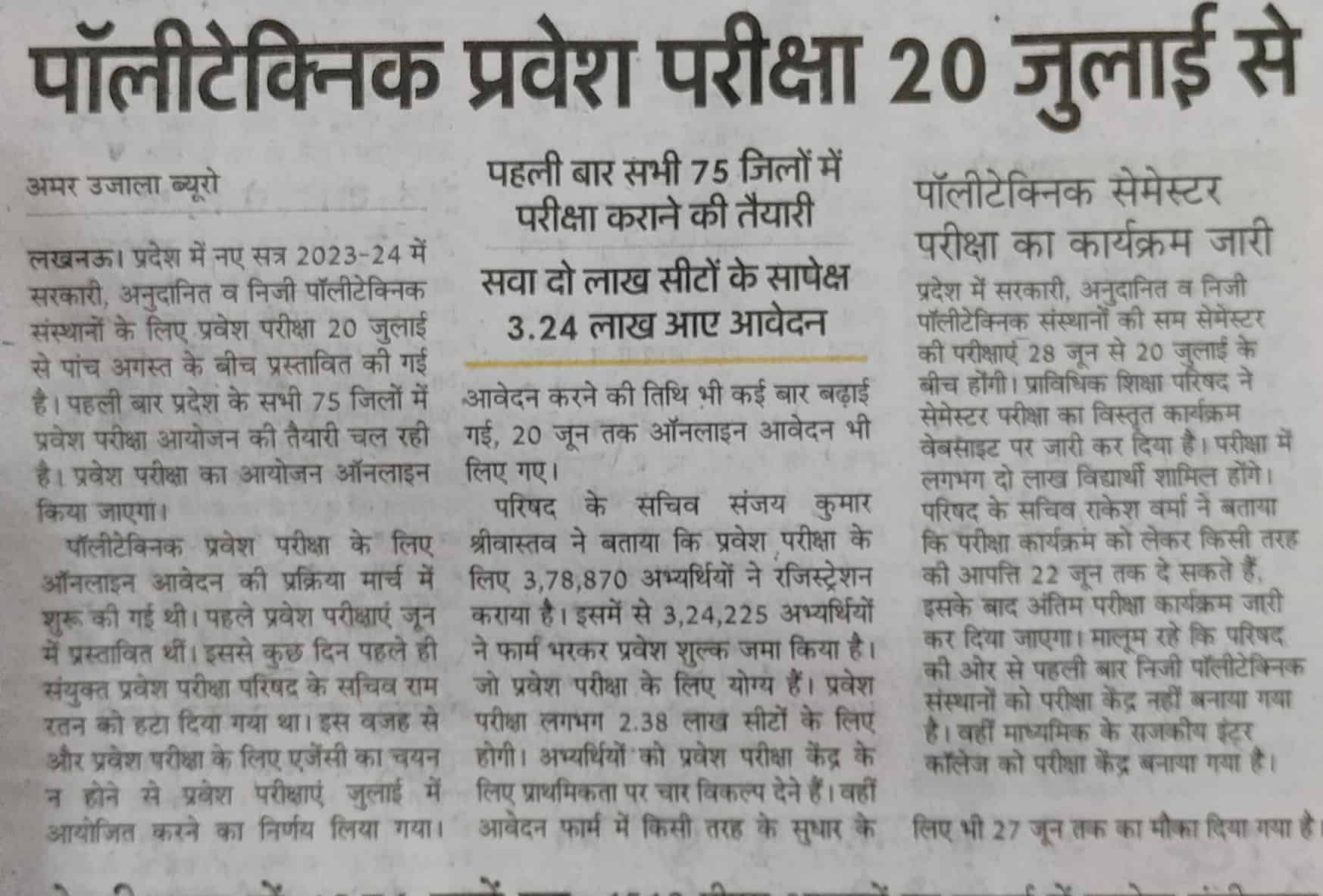 Polytechnic Entrance Exam 2023 पॉलिटेक्निक प्रवेश परीक्षा 20 जुलाई से शुरू