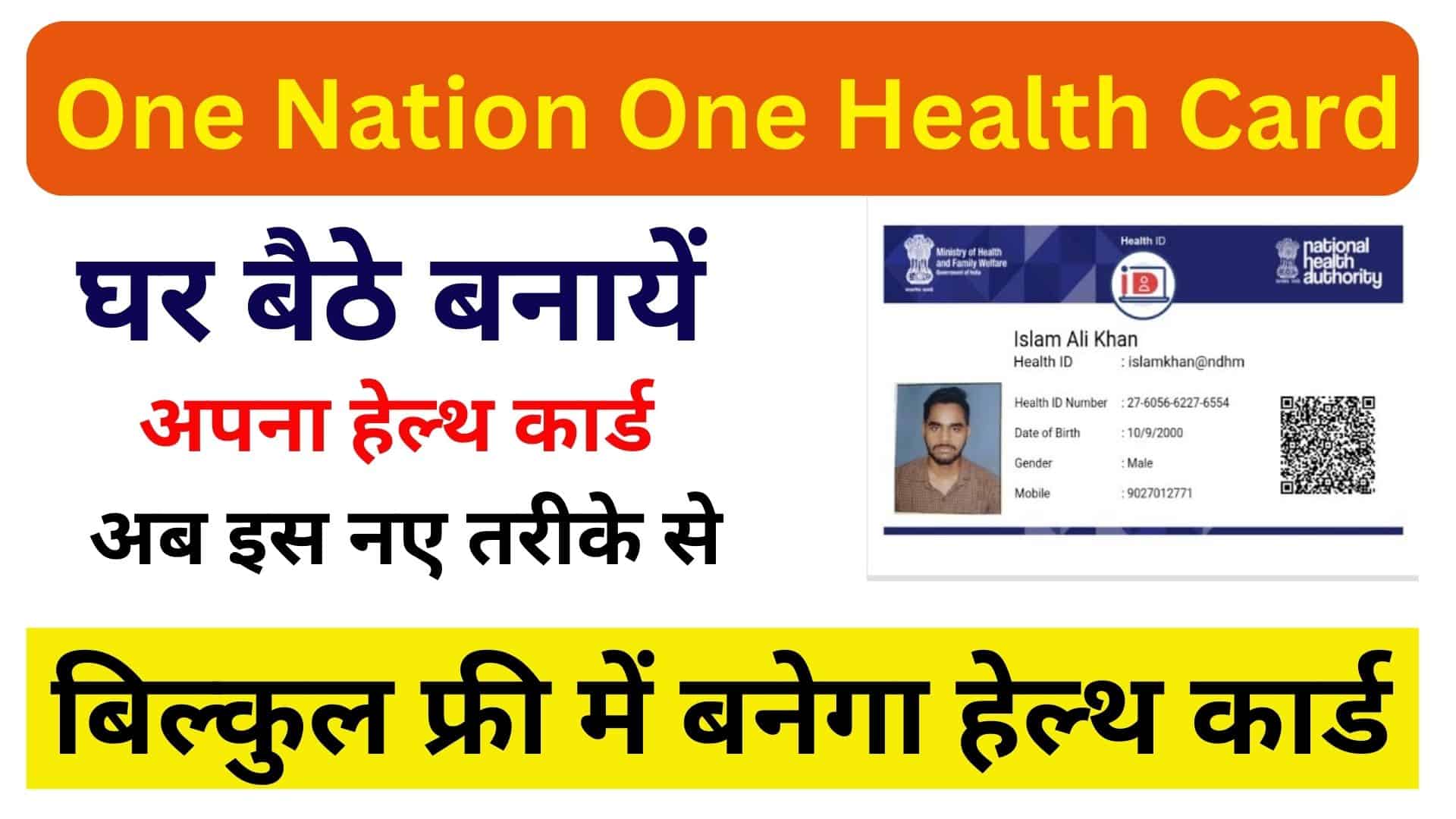 Health Card Kaise Banaye घर बैठे बनायें अपना हेल्थ कार्ड अब इस नए तरीके से