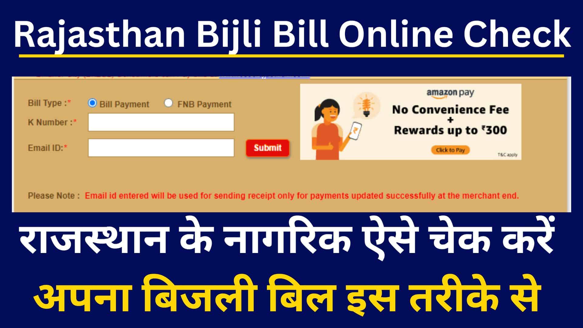 Rajasthan Bijli Bill Online Check राजस्थान के नागरिक ऐसे चेक करें अपना बिजली बिल