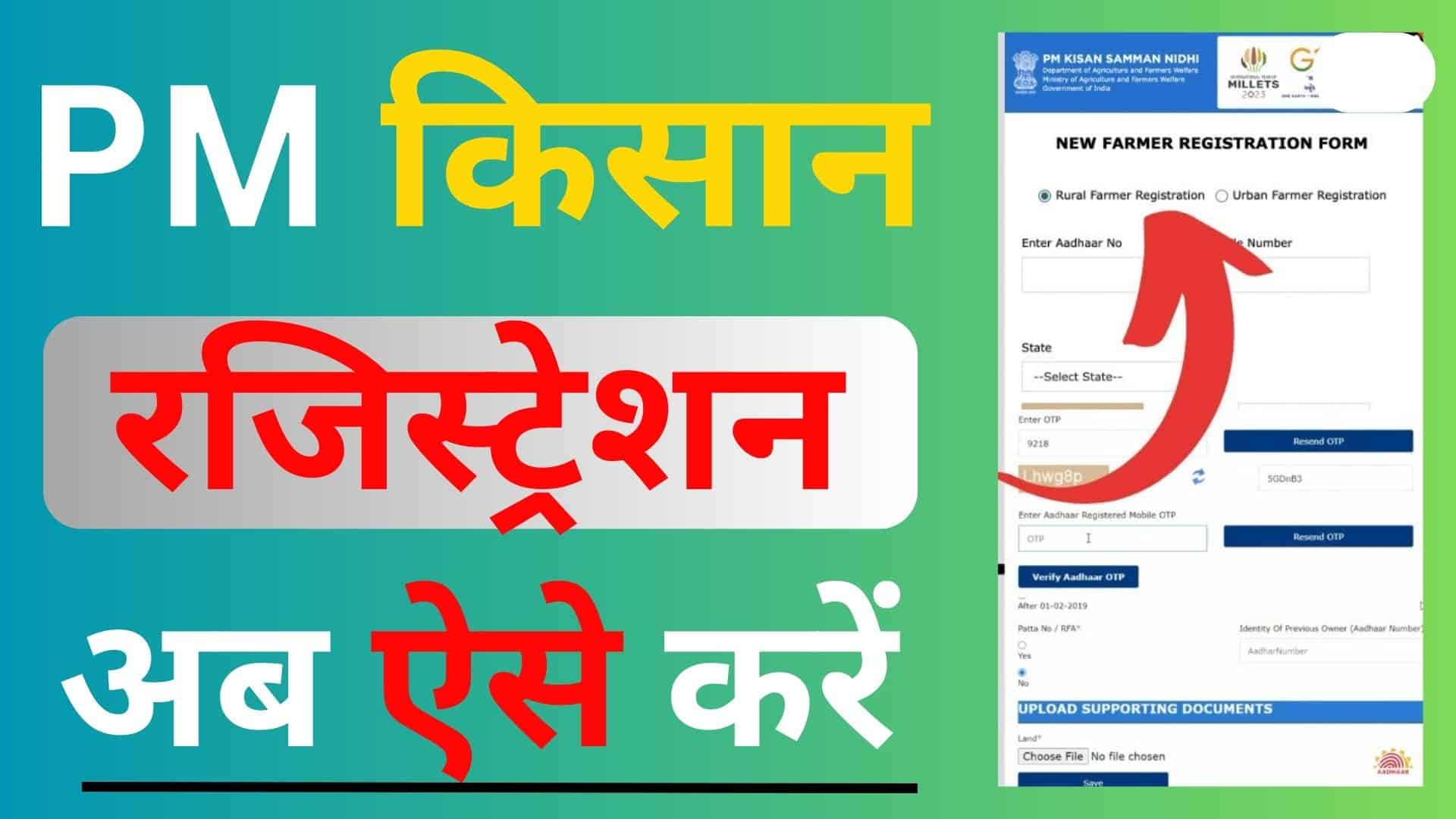 New Farmer Registration Online Kaise Kare 2000 रूपये के लिए रजिस्ट्रेशन कैसे करें