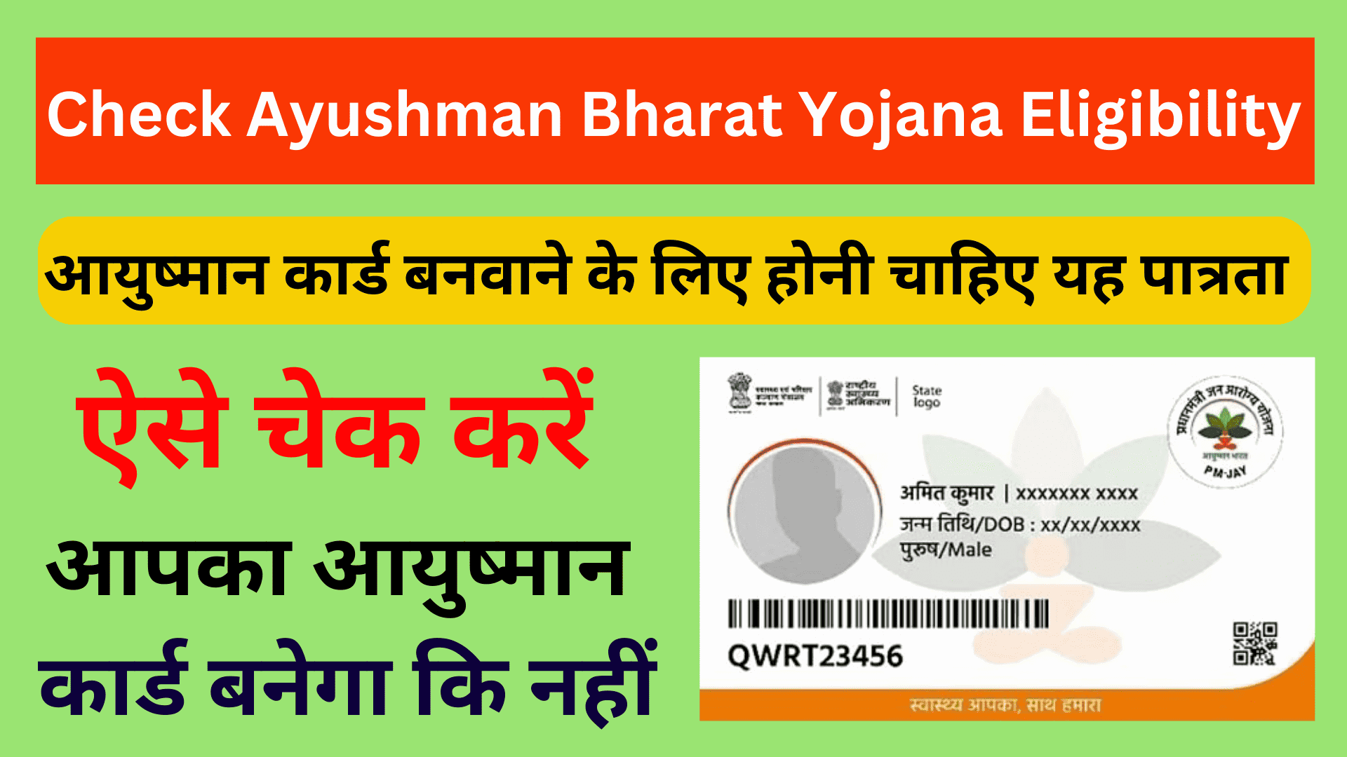 Ayushman Card Banwane ke liye kya Patrata Chahiye आयुष्मान कार्ड बनवाने के लिए अब यह होनी चाहिए पात्रता