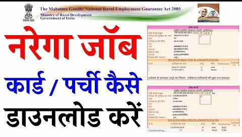 Nrega Job Card Download Kaise Kare जॉब कार्ड डाउनलोड करने के लिए अपनाएं यह आसान तरीके