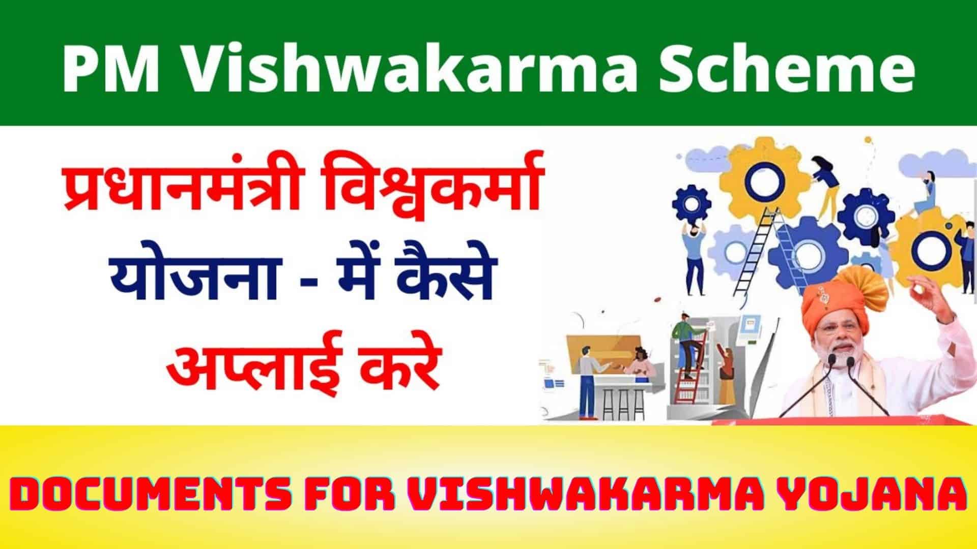 PM Vishwakarma Yojana Online Apply प्रधानमंत्री विश्वकर्मा योजना में ऐसे करें ऑनलाइन आवेदन