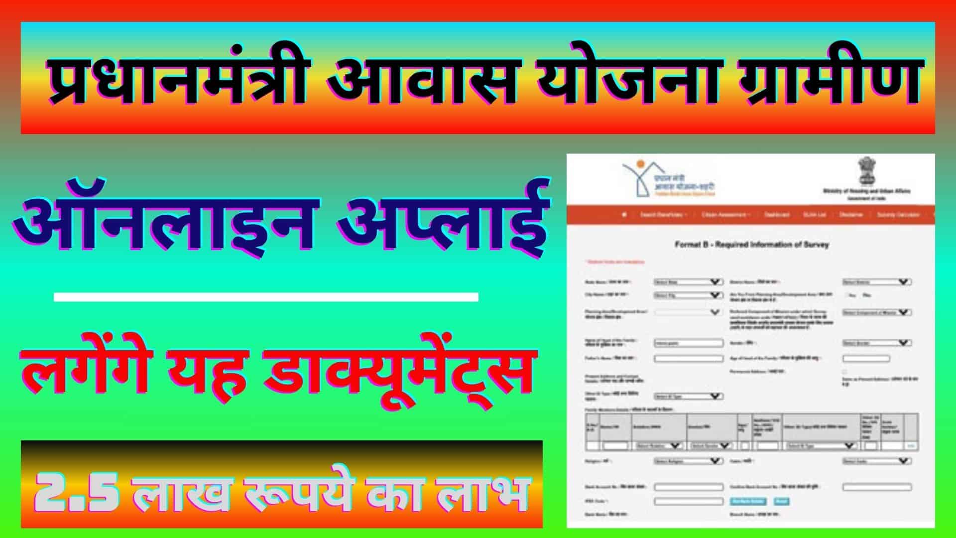 Documents For Pradhan Mantri Awas Yojana Gramin Online Apply Last प्रधानमंत्री आवास योजना ग्रामीण ऑनलाइन अप्लाई लगेंगे यह डाक्यूमेंट्स