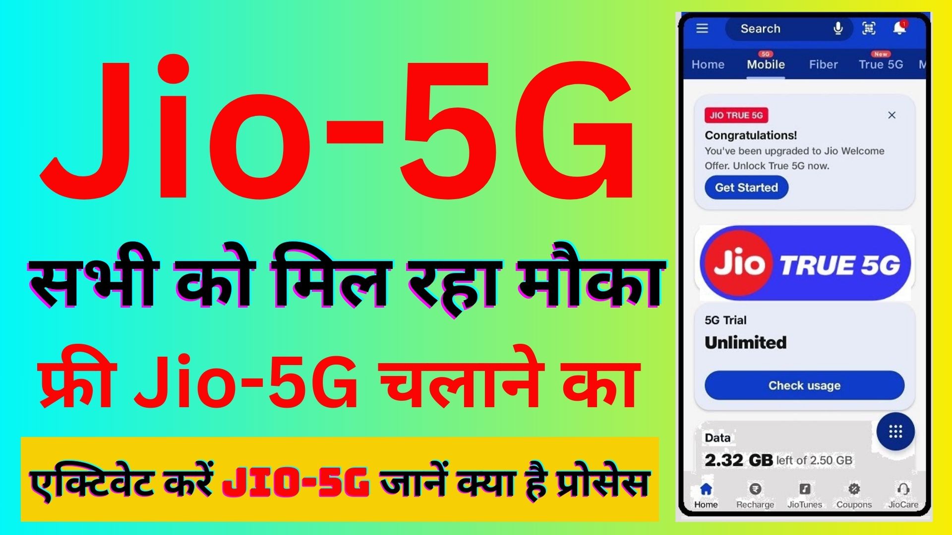 Jio 5g Activate Kaise Kare एक्टिवेट करें Jio 5G जानें क्या है प्रोसेस