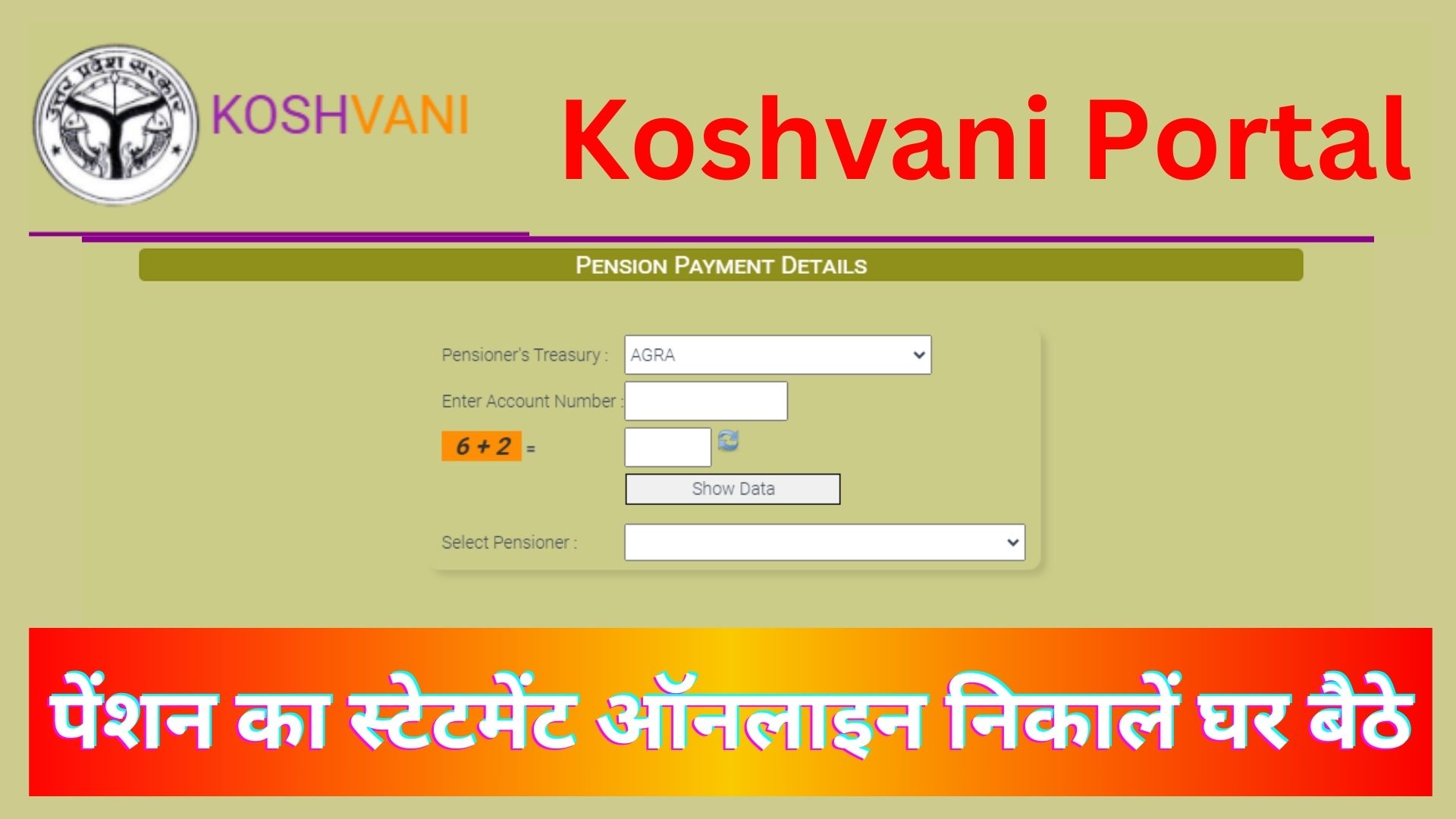 Pension Ka Paisa Kaise Check Kare Online पेंशन का स्टेटमेंट ऑनलाइन निकालें घर बैठे