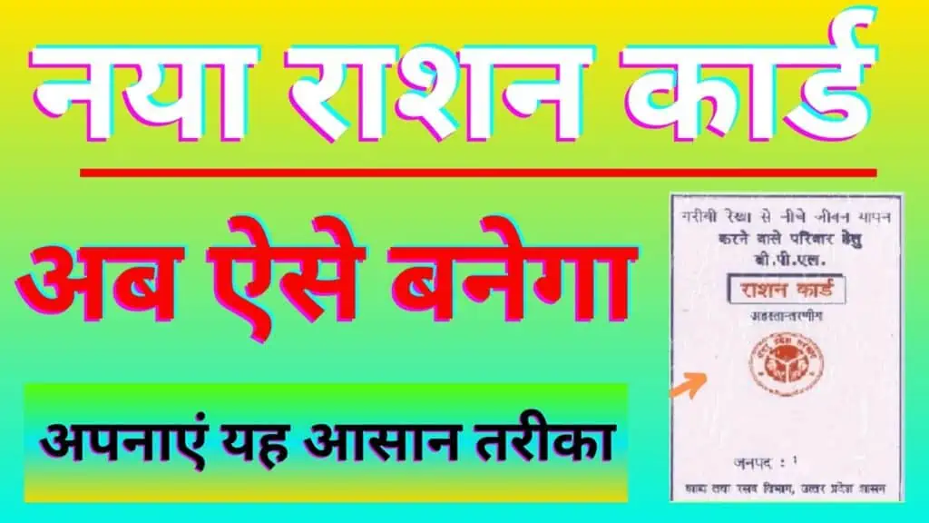 Ration Card Online Apply राशन कार्ड बनवाने के लिए ऑनलाइन आवेदन जानें क्या है प्रोसेस