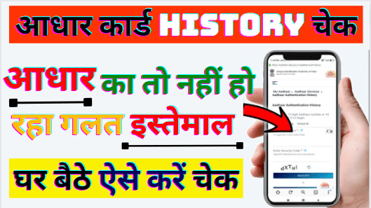 Aadhaar Authentication History Check Kaise Kare | Aadhaar Authentication History