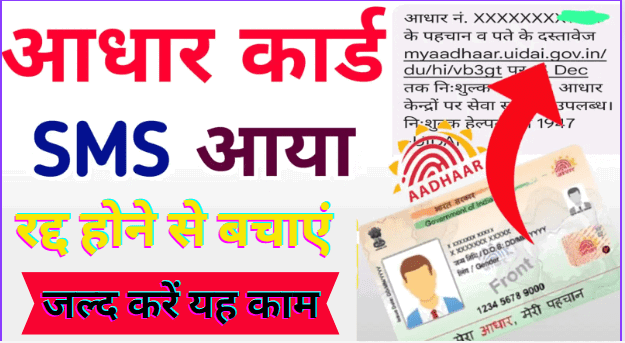 Aadhaar Card New Update Kya Hai आधार कार्ड को रद्द होने से बचाएं जल्द करें यह काम