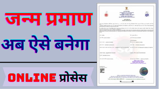 How To Apply Birth Certificate Online | Birth Certificate Kaise Banaye Online