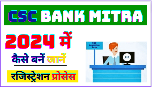CSC Bank Mitra Registration 2024 | CSC Bank Mitra Registration 2024 Kaise Kare