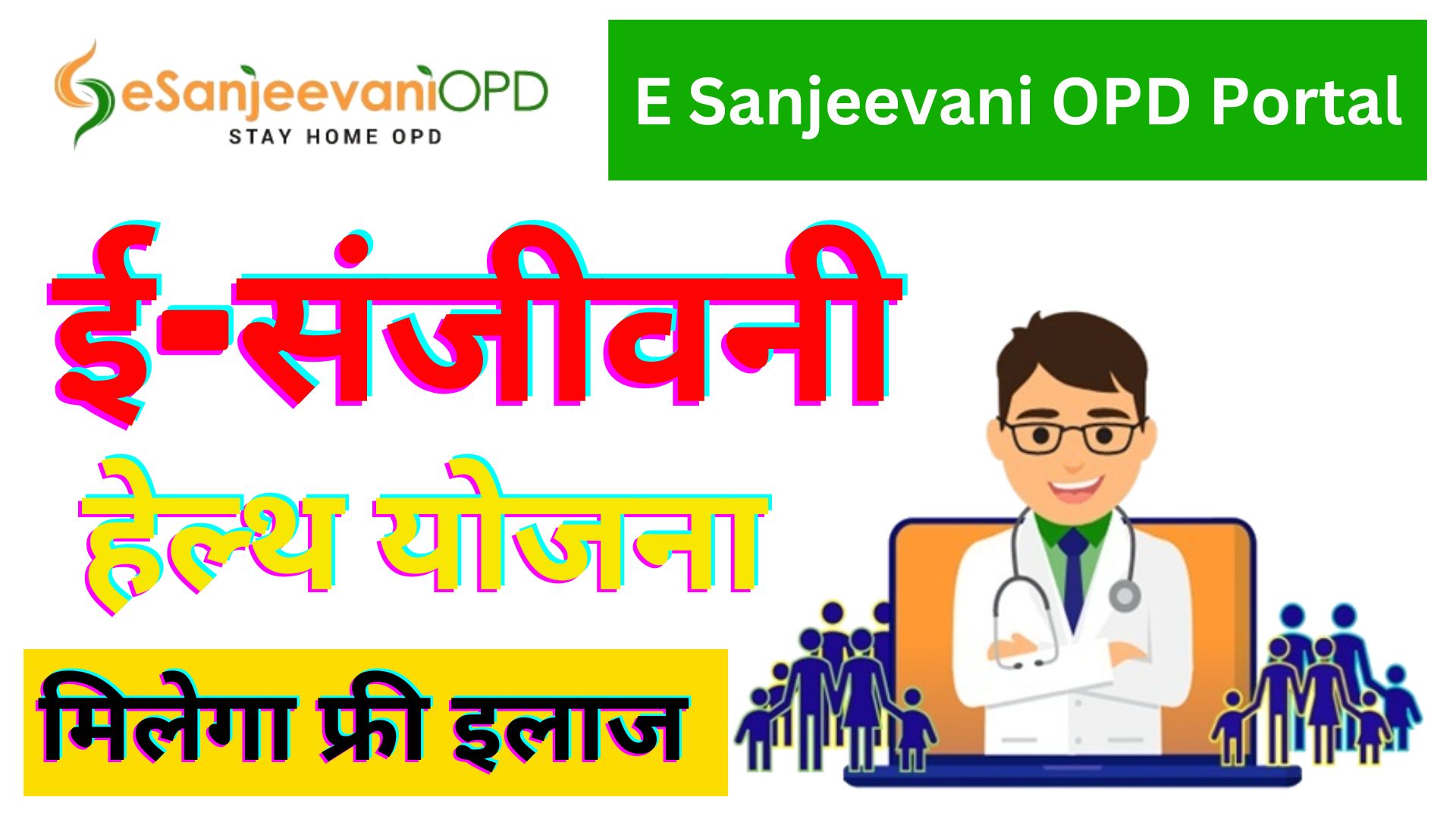 E Sanjeevani OPD Portal