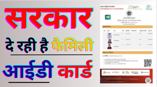 Family Id Card Kaise Banaye 2024 | UP Family ID Kaise Banaye Online