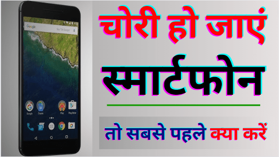 How to Find a Lost or Stolen Android Phone 2024 | Phone Kho Gaya Kaise Pata Kare