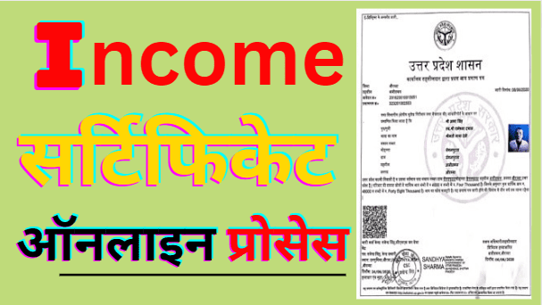 Income Certificate Online Apply