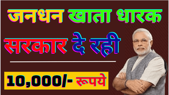 Jan Dhan Account Kaise Khole 2024 | Pradhan Mantri Jan Dhan Yojana 2,000 Rupees