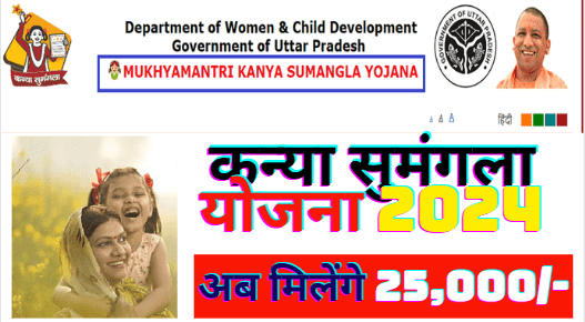Kanya Sumangala Yojana 2024 | Kanya Sumangala Yojana Online apply