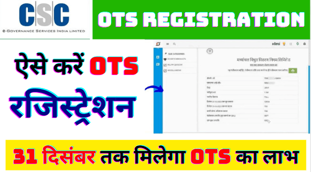 CSC OTS Registration 2023 | OTS Bijli Bill 2023 | OTS Registration Kaise Kare