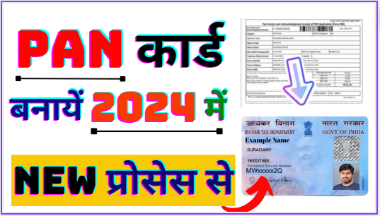 Pan Card Kaise Banaye 2024 | How To Apply For Pan Card Online | Pan Card Apply Online