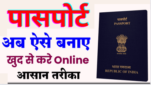 Passport Apply Online 2024 | Online Passport Application Fees