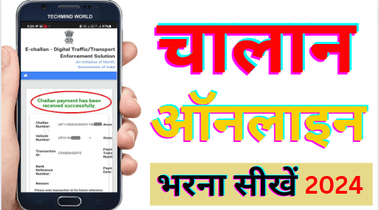 E challan Online Kaise bhare | How To Pay e challan Online