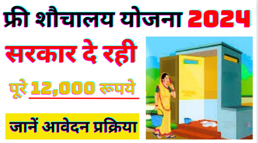 Free Sauchalay Yojana 2024 Online Apply, Registration-Eligibility, Features, Benefits, Documents and Full Details