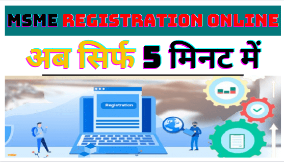 MSME Registration Online | How To Register MSME Online | MSME Registration Online Free