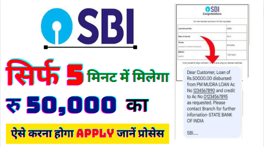 SBI E Mudra Loan Apply Online 50,000