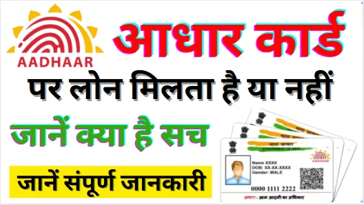 Aadhar Card Par Loan Kaise Le 2024
