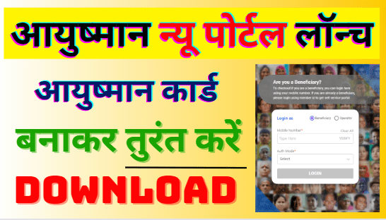 Ayushman Card Online Apply 2024 | Ayushman Card Kaise Banaye Online Apply खुद से घर बैठे बनायें आयुष्मान कार्ड
