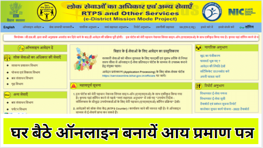 Bihar Income Certificate 2024 Apply Online