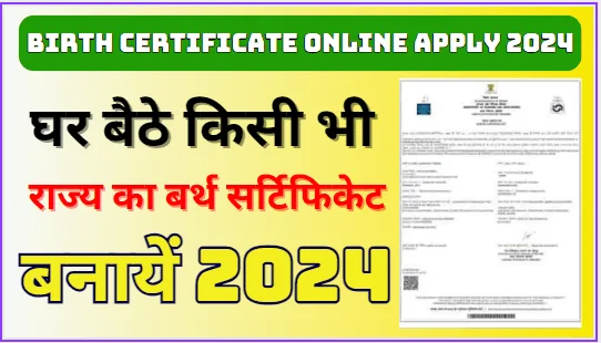 Birth Certificate Online Kaise Banaye 2024 | How To Apply Birth Certificate Online 2024