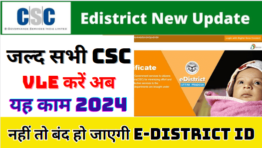 CSC e district Id Renewal Process 2024 | CSC e-District Id Renewal Kaise Kare 2024