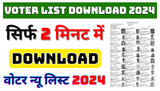 Voter List Download 2024 | How To Download Voter List 2024 | Voter List Online Kaise Download Kare