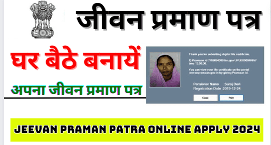 Jeevan Praman Patra Online Kaise Banaye 2024 | How To Make Jeevan Praman Patra Online