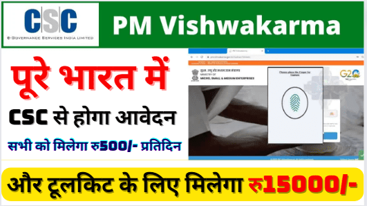 CSC PM PM Vishwakarma Yojana Online Apply | Pm Vishwakarma Training Centre Apply Online