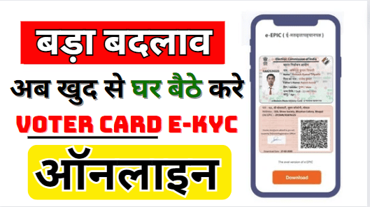 Voter Id Card E Kyc Online Kaise Kare अब खुद से घर बैठे करे Voter Card e-KYC ऑनलाइन