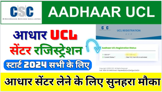 CSC Aadhar UCL Registration Online Start 2024