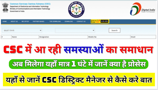 CSC District Manager Se Kaise Baat Karen | How To Contact CSC District Manager